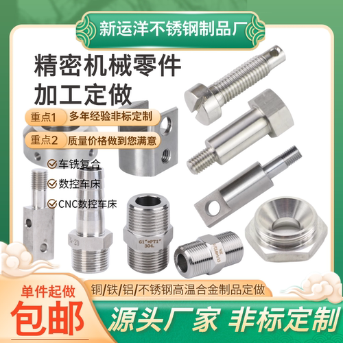 精密机械零件304不锈钢CNC数控
