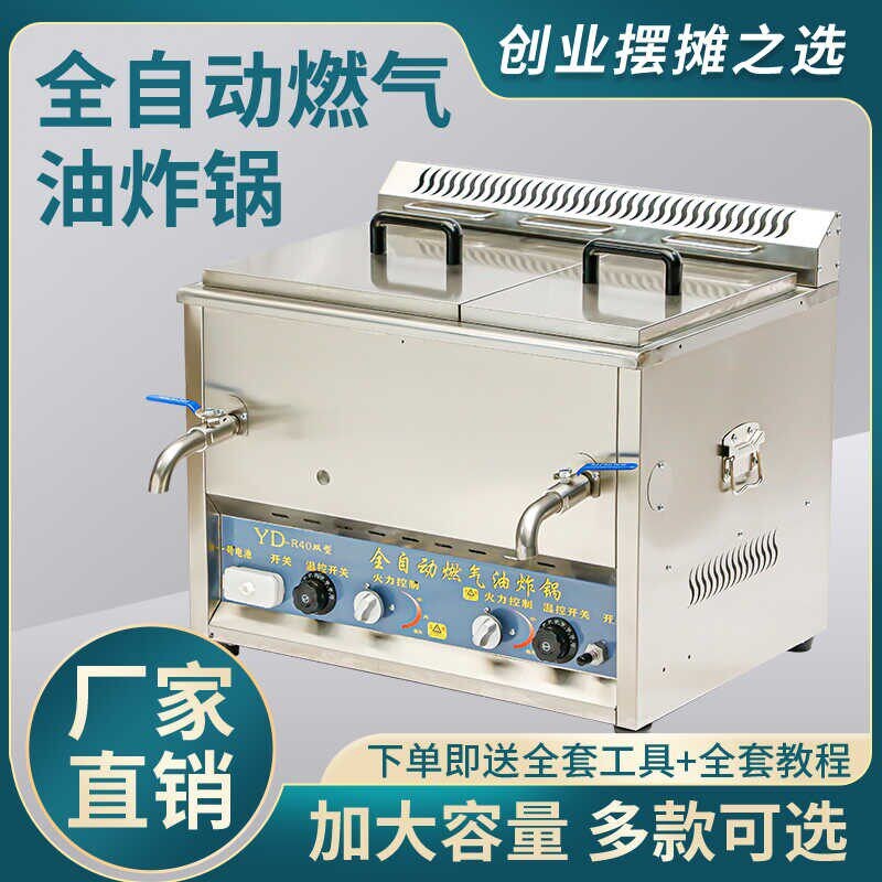 全自动恒温燃气油炸锅防黑锅