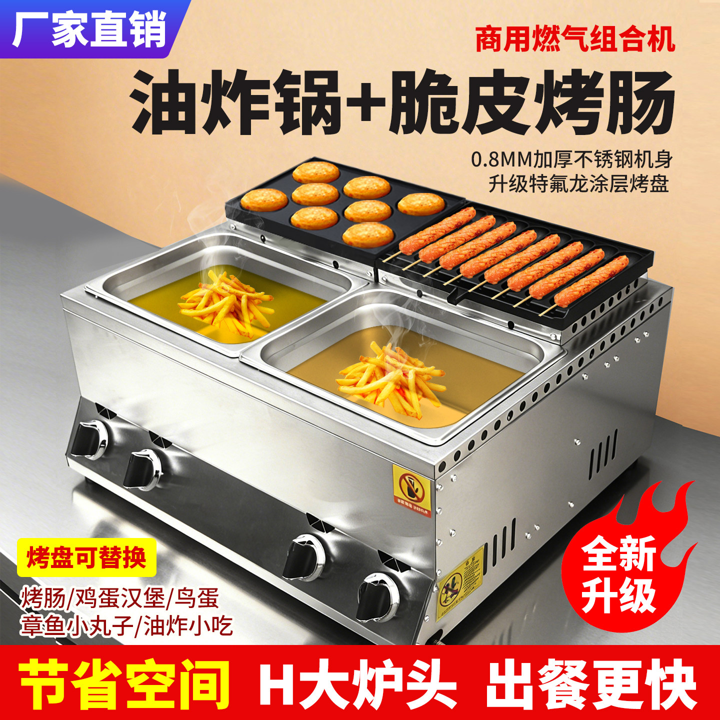 商用油炸烤肠一体机烤肠鸡蛋汉堡烤鸟蛋章鱼小丸子机器专用摆摊