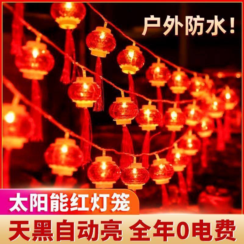 LED太阳能红灯笼龙年防水中国结彩灯节日喜庆流苏户外庭院装饰灯,节庆用品/礼品,花灯,淘宝优惠券,粉丝福利购,淘宝优惠卷