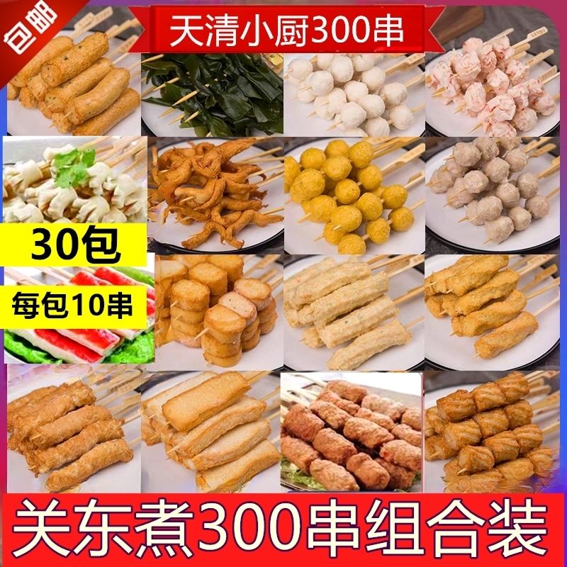 关东煮串串火锅丸子320种