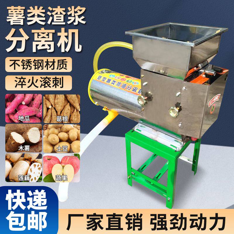 自动薯类浆渣分离机红薯地瓜土豆莲藕淀粉机家用小型磨浆打苕粉机