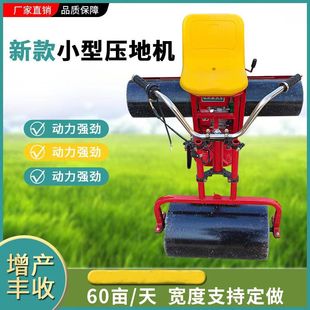 压地滚子整平机压地机电动新款保墒柴油汽油电动土壤压实器改装