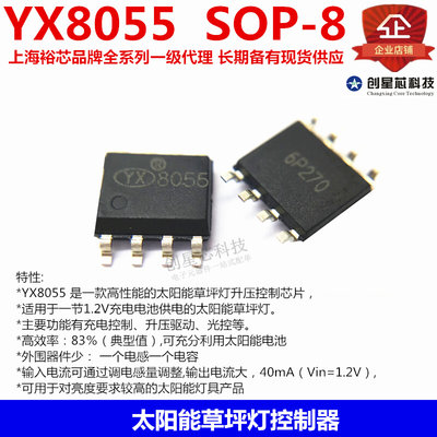 太阳能草坪灯控制器 YX8055 SOP-8 LED电流达40mA高明亮 同步整流