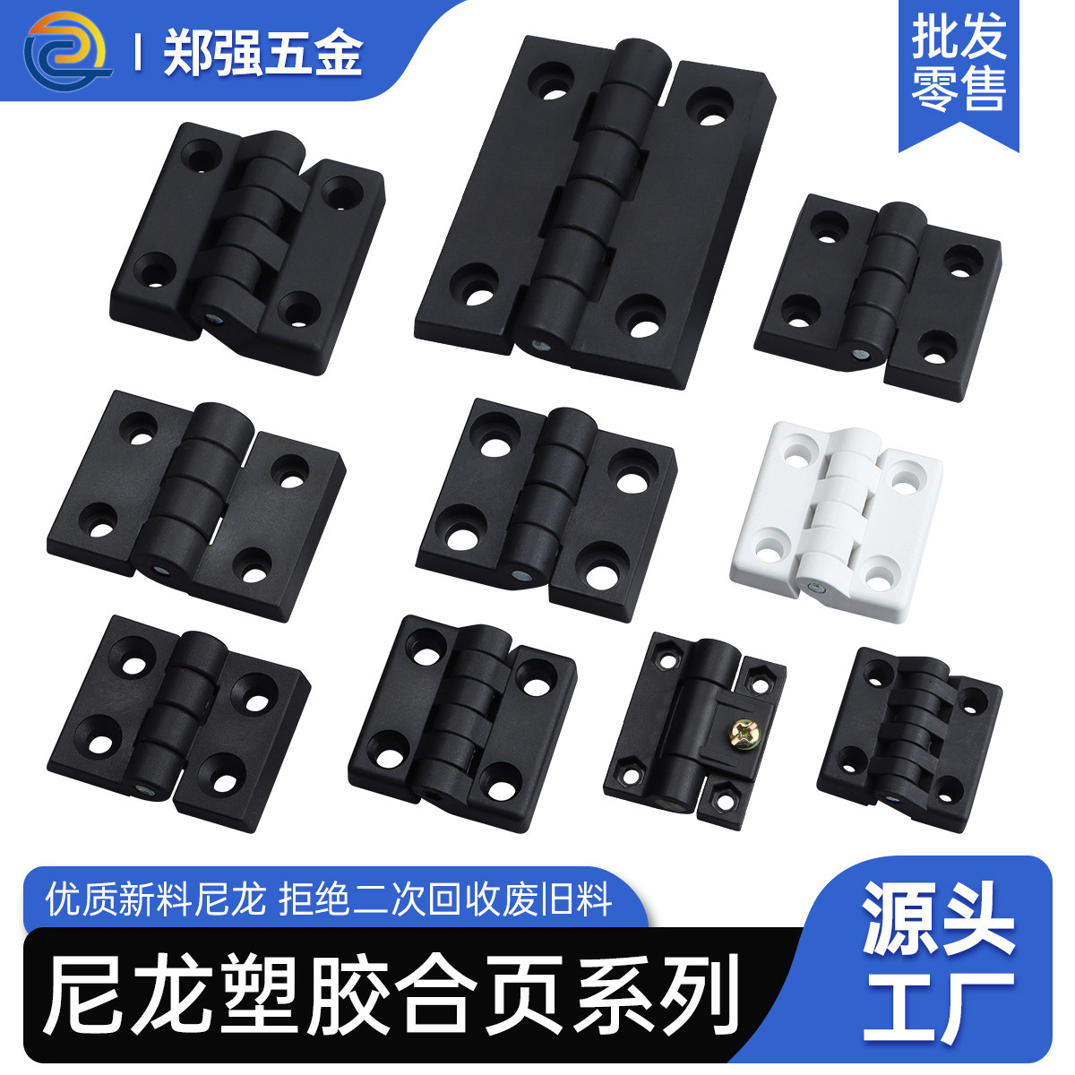 尼龙合页工程塑料配电柜门PP合页工业电箱合页铰链铝型材专用配件,基础建材,铰链,淘宝优惠券,粉丝福利购,淘宝优惠卷