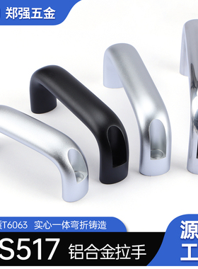 LS517铝合金拉手XAG61/62电箱设备把手工业机床提手UADEL外装型BK