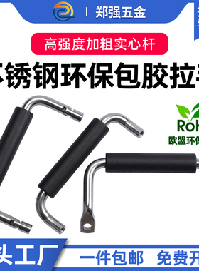 511不锈钢拉手环保包胶折叠把手机柜工具箱门拉手XAJ设备活动提手