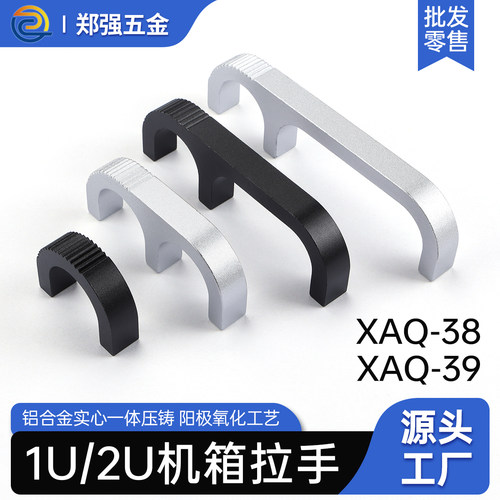 XAQ38-39铝合金扁形拉手1U2U把手