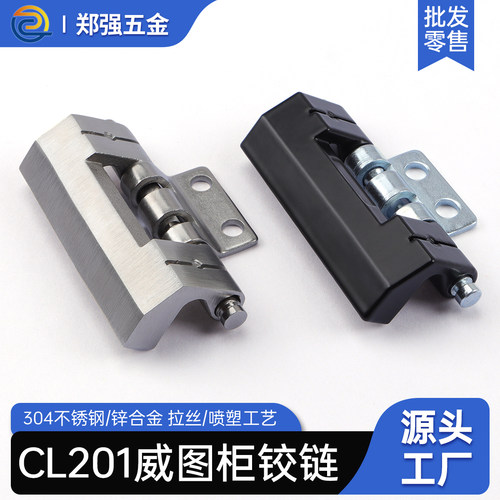 CL201-1-2铰链锌合金威图配电箱