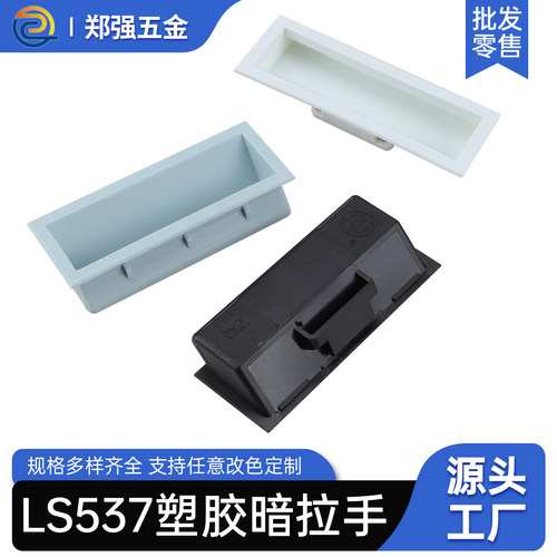 LS537暗拉手工业用机箱柜门把手