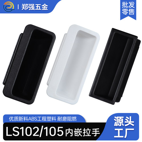 LS102暗拉手工业用机箱柜门把手