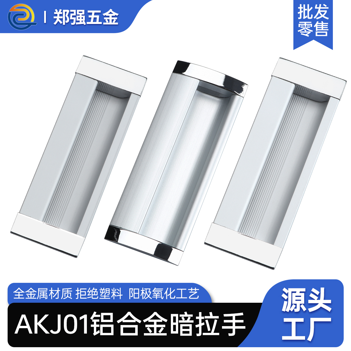 AKJ01嵌入式暗拉手铝制扣手隐形