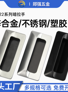LS122嵌入式不锈钢锌合金塑胶隐形暗拉手LS533内嵌电柜门拉手扣手