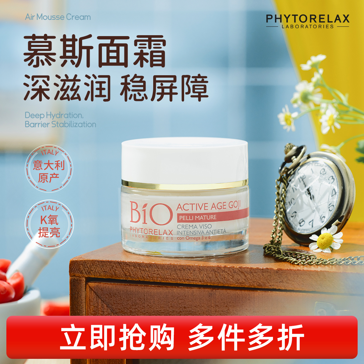 Phytorelax淡纹紧致慕斯面霜50ml