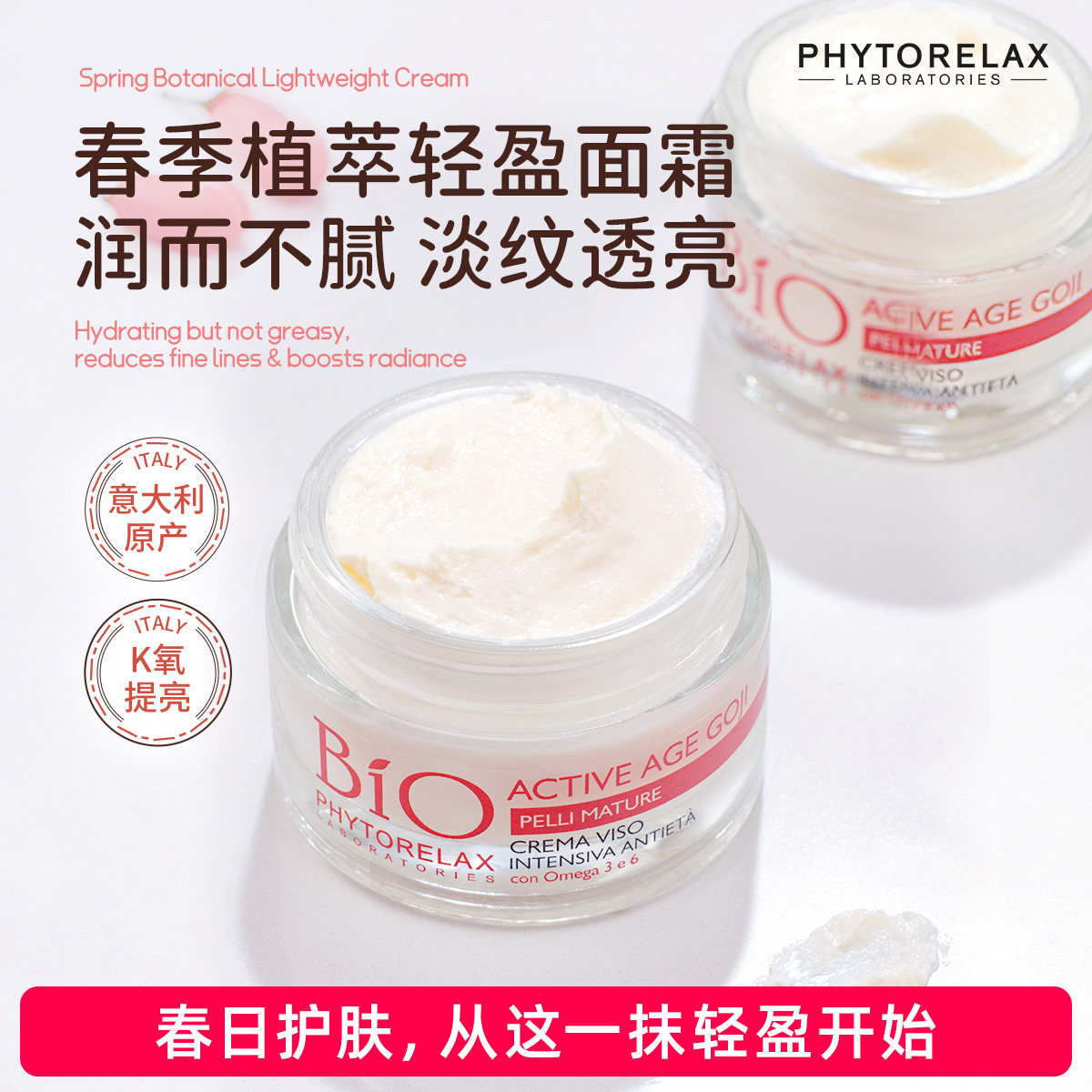 phytorelax达人推荐活龄淡纹慕斯面霜滋润保湿补水柔润不油腻50ml