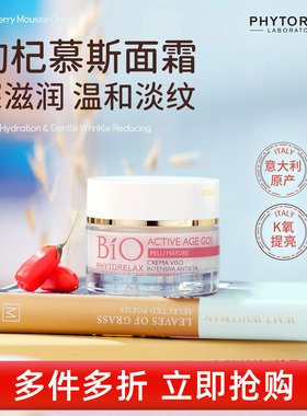 phytorelax意大利紧致淡纹慕斯面霜滋润保湿补水柔润深滋润不油腻