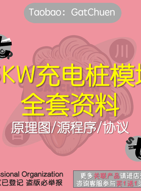 艾默生15kw充电桩模块上位机DCDC原理图DSP代码TMS320F28035资料