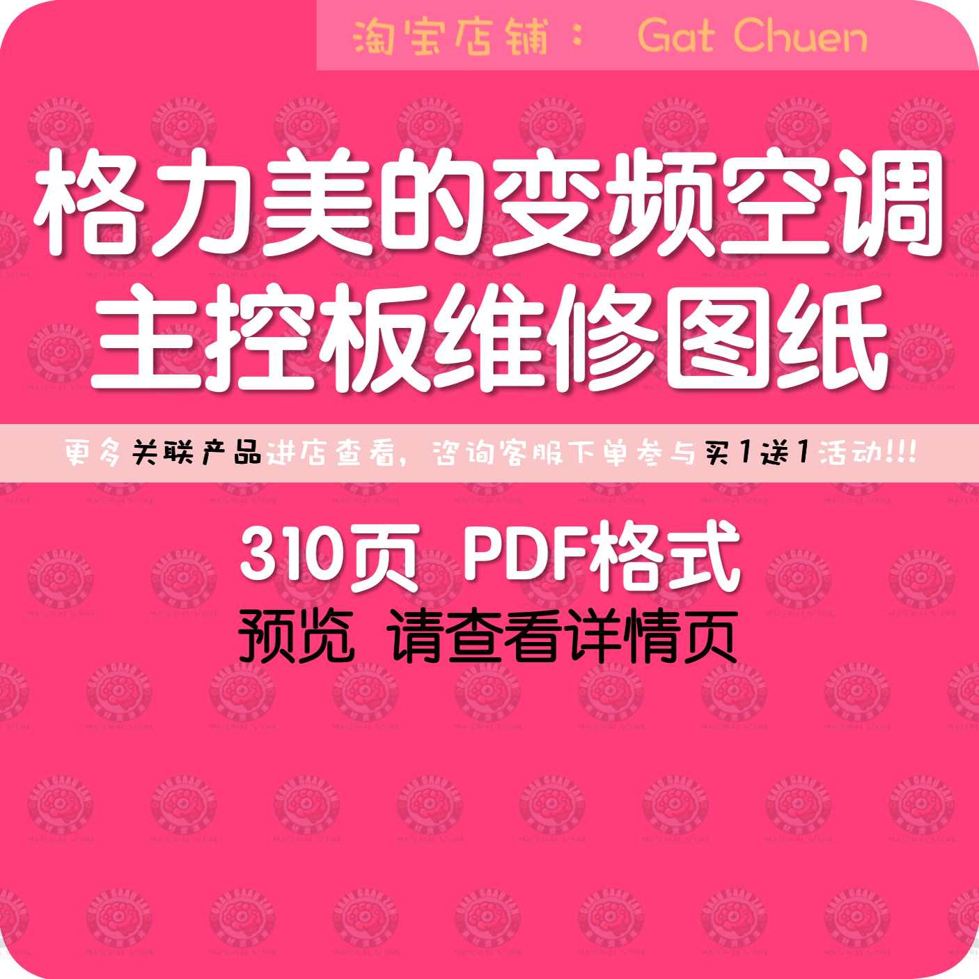 格力美的变频空调主控板维修图纸方板滤波基板案例全直流电路板