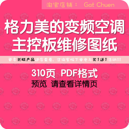 格力美的变频空调主控板维修图纸方板滤波基板案例全直流电路板