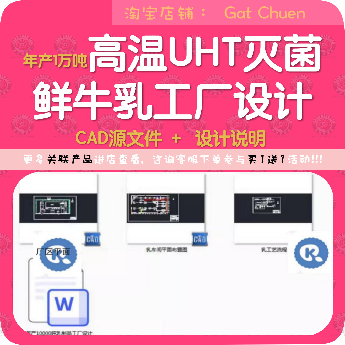 年产1万吨高温UHT灭菌鲜牛乳厂设计CAD图纸牛奶乳饮料乳生产流程