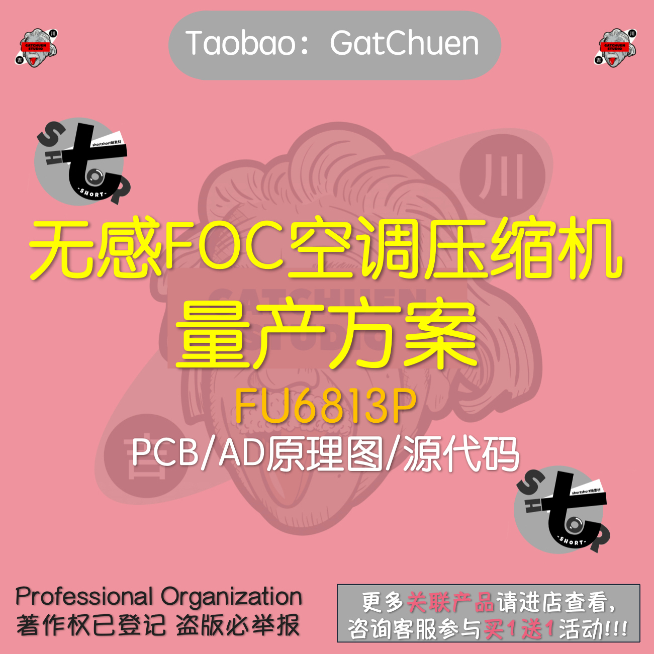 无感FOC空调压缩机全套成熟量产方案FU6813P源代码原理图pcb资料