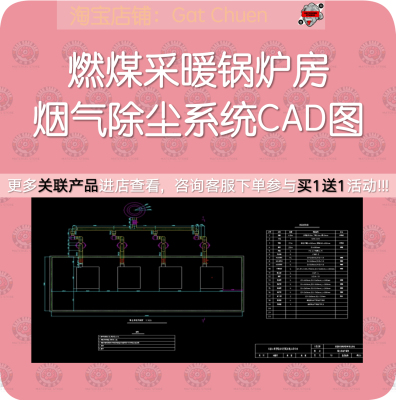 燃煤采暖锅炉房烟气除尘系统CAD图平面图剖面图系统轴测图纸一张