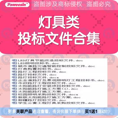 灯具类投标方案路灯LED灯具太阳能路灯采购安装投标WORD投标文件