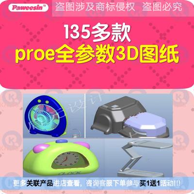 135多套Proe/Creo格式非标自动化设备图纸三维模型产品结构3D图