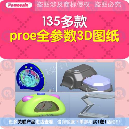 135多套Proe/Creo格式非标自动化设备图纸三维模型产品结构3D图