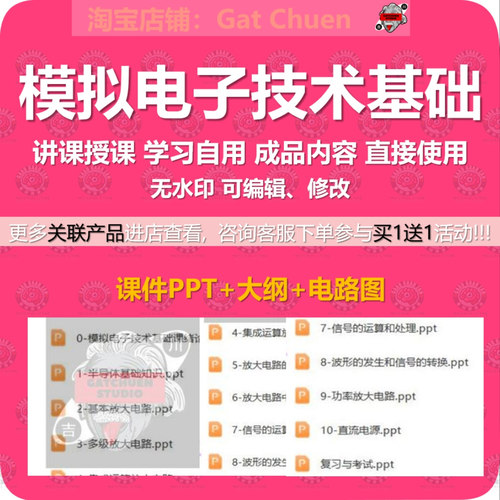 模拟电子技术基础第四版教学PPT高教版 大纲电路图可编辑课件C267