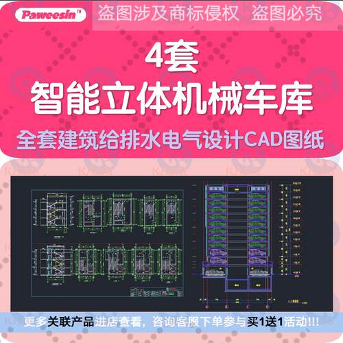 立体停车场智能现代化全自动机械停车楼车库cad设计图给排水电气