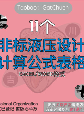 非标液压缸设计计算公式Excel表格油缸缸径内径综合设计结构参数