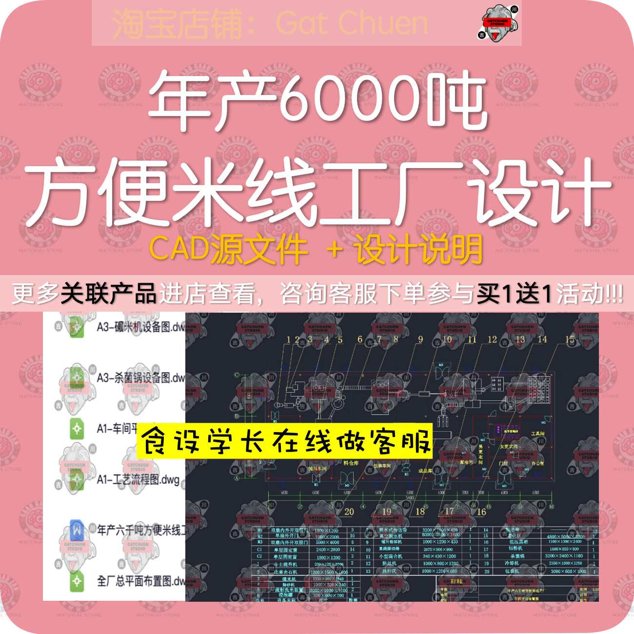 方便米线食品工厂设计cad图纸车间工艺流程碾米机杀菌锅单设备图