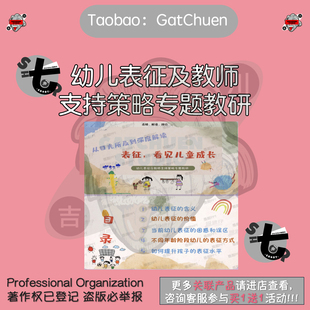 幼儿园表征专题教研ppt模板教师支持策略活动培训课件儿童成长PPT