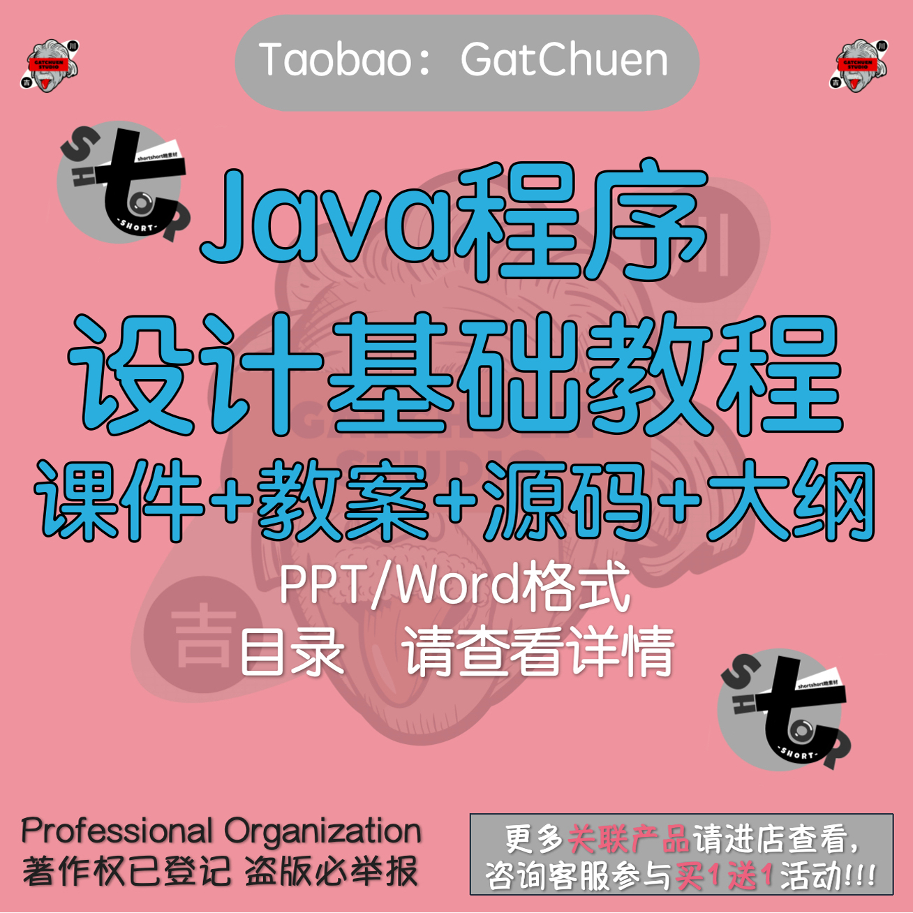 JAVA程序设计基础教程课件教学教案源代码大纲参考资料PPT格式