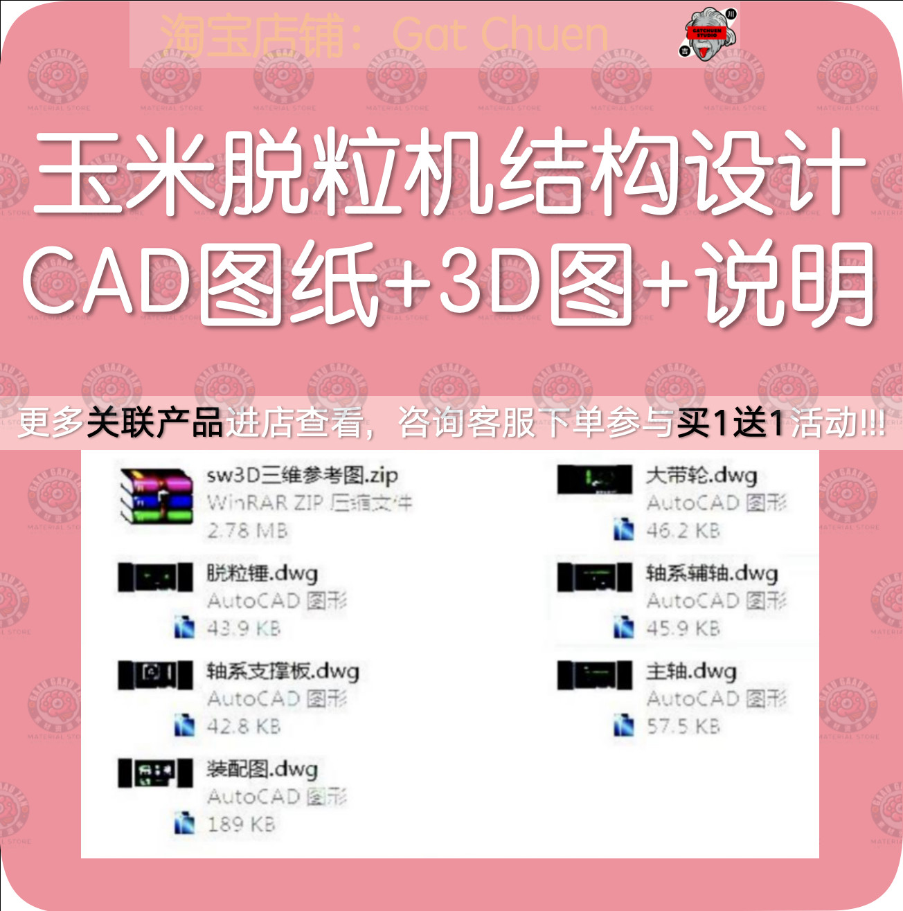 玉米脱粒机结构设计 包含6张CAD图纸3D图+说明 机械设计素材图片