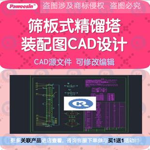筛板式精馏塔设计CAD装配图纸筛板式精馏塔容器总图全套施工说明
