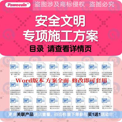建筑工程安全文明施工专项方案文明工地创优方案Word素材模板