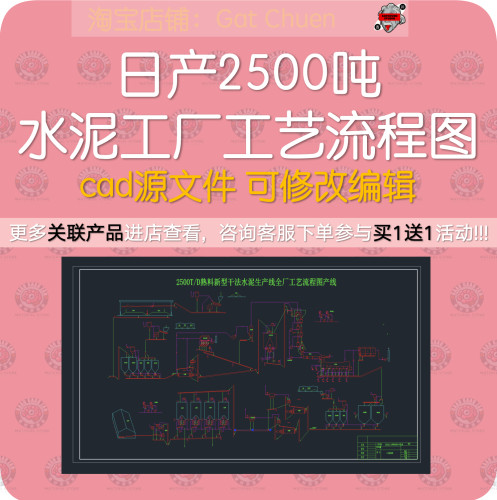 日2500吨熟料新型干法水泥生产线全厂工艺流程图产线设计CAD图纸