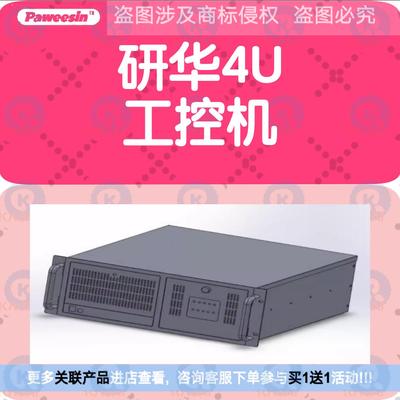 研华（ADVENTECH) 4U电脑工控机机箱三维模型数模3D图纸M0120