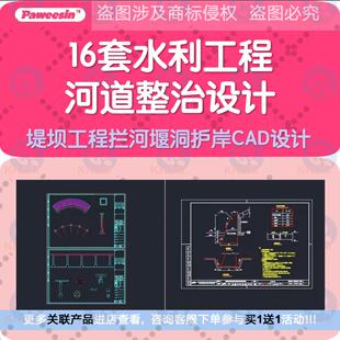 水利工程河道整治CAD设计图 河堤防洪挡水坝拦河水渠水环境治理