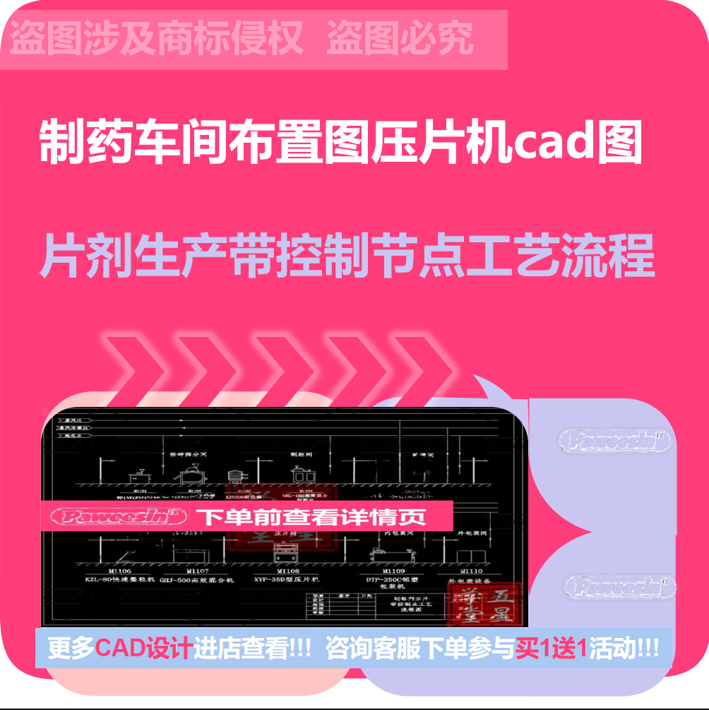 片剂制药车间平面布置图CAD图纸片剂生产带控制点工艺流程图设计