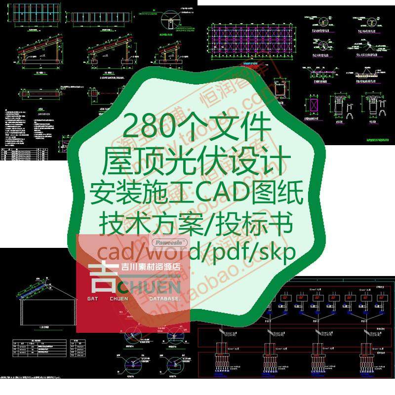屋顶光伏设计安装cad图纸施工并网系统支架人字坡斜坡屋面分布式
