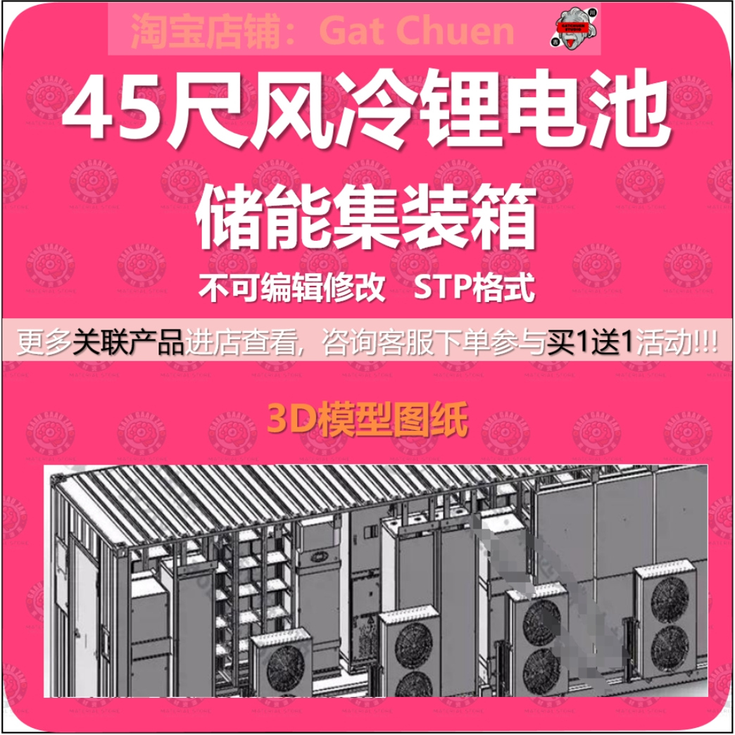 45尺风冷锂电池储能系统500MW集装箱三维模型结构设计3D图纸STP