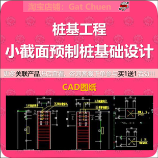 桩基工程小截面预制桩基础设计施工图CAD图纸预应力混凝土桩cad图