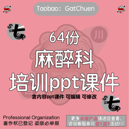 医院麻醉科业务学习培训讲座患者的麻醉管理ppt课件模板方案