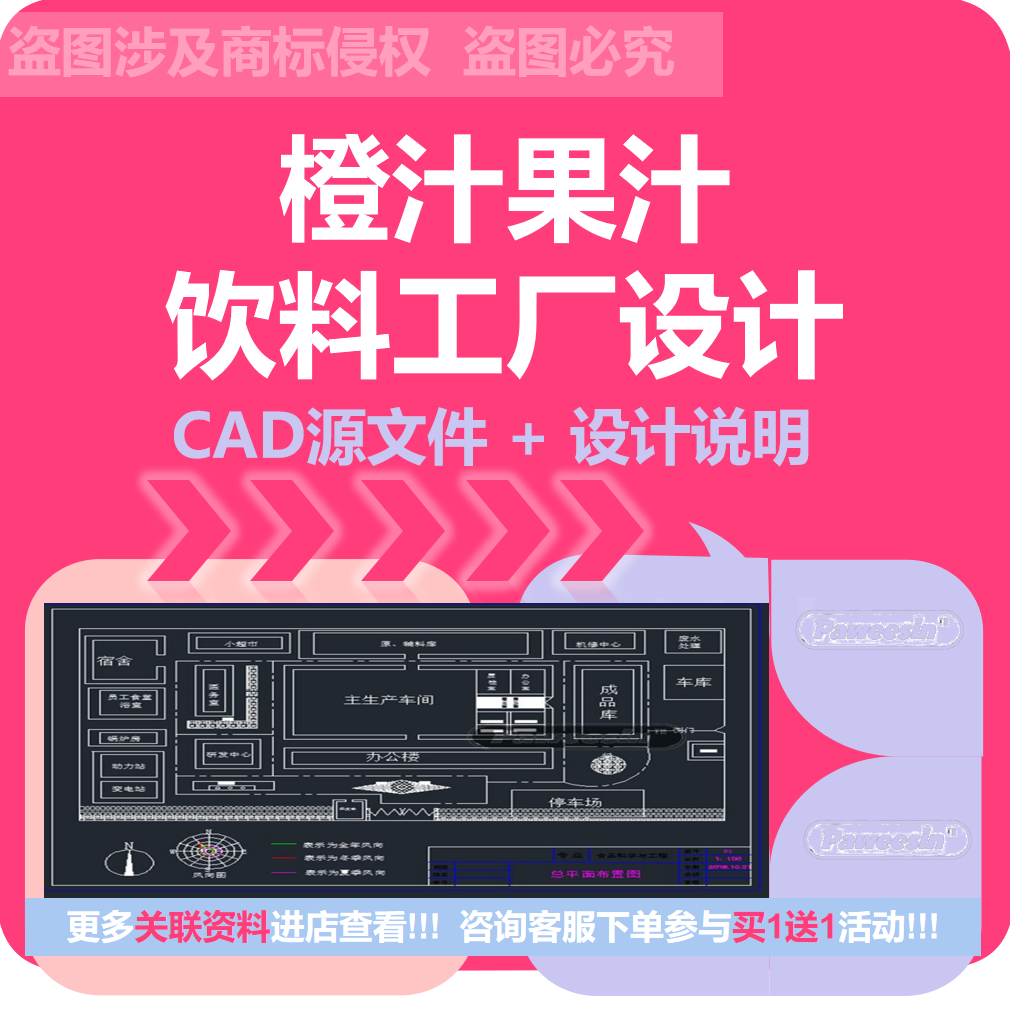 橙汁果汁饮料食品工厂设计说明cad图纸车间布置图工艺说明流程图