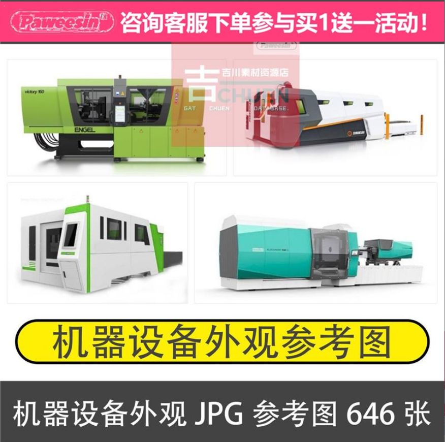 机器设备外观设计参考图片钣金机器外观样图工业外壳设计JPG素材