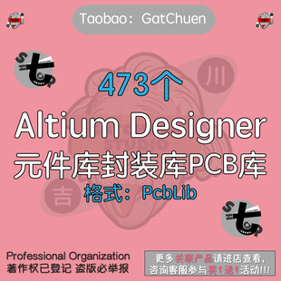 Altium Designer元件库封装库PCB库3D集成库AD芯片电容电感继电器