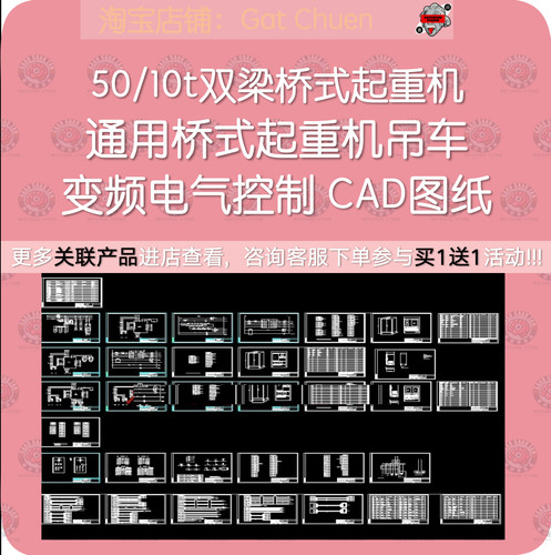 50/10t双梁桥式起重机通用桥式起重机吊车变频电气控制 CAD图纸